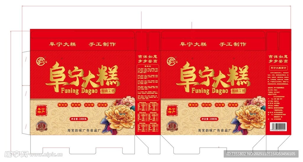 阜宁大糕包装展示