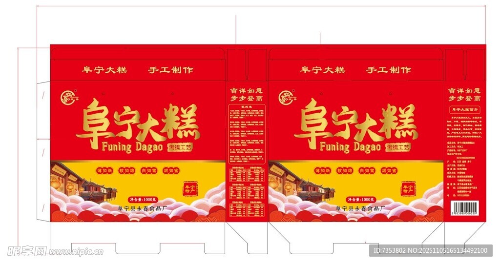 阜宁大糕包装设计