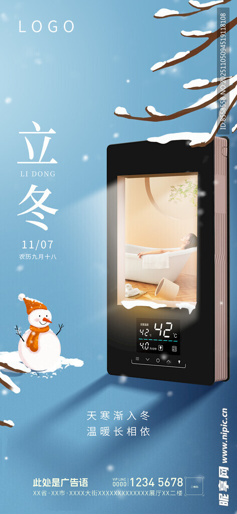 立冬小雪节气海报