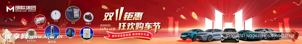 双11横幅