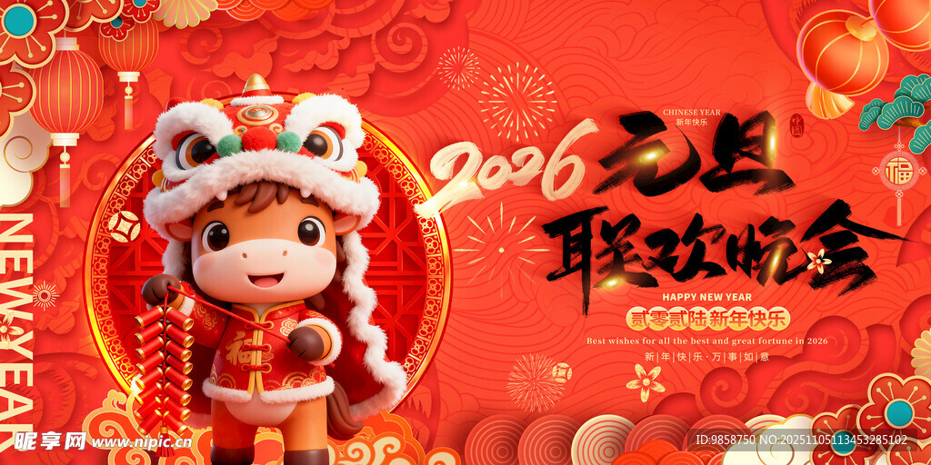 萌马贺岁迎2026新年