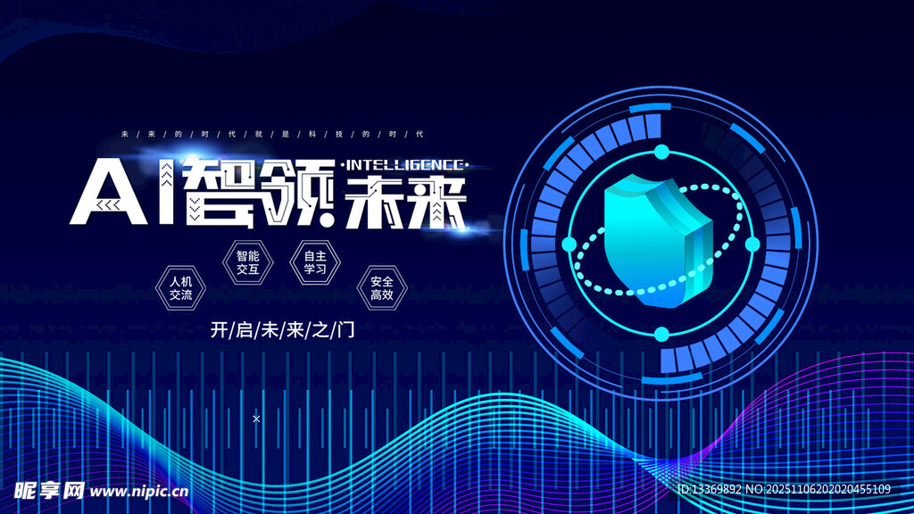 AI智领未来科技画面