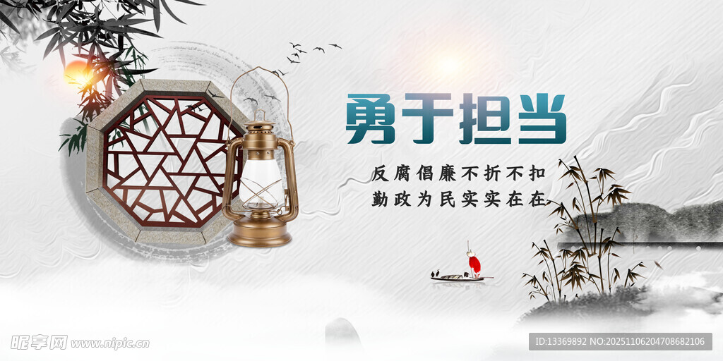 勇于担当中式文化海报