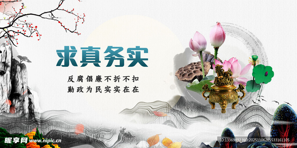 求真务实主题国风插画