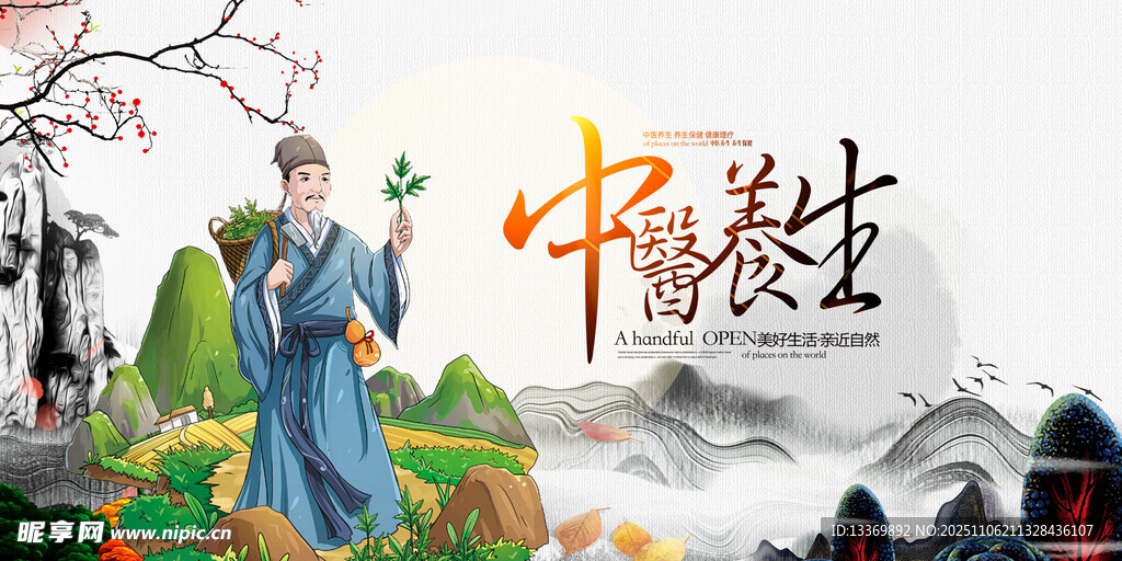 中式古风养生意境图