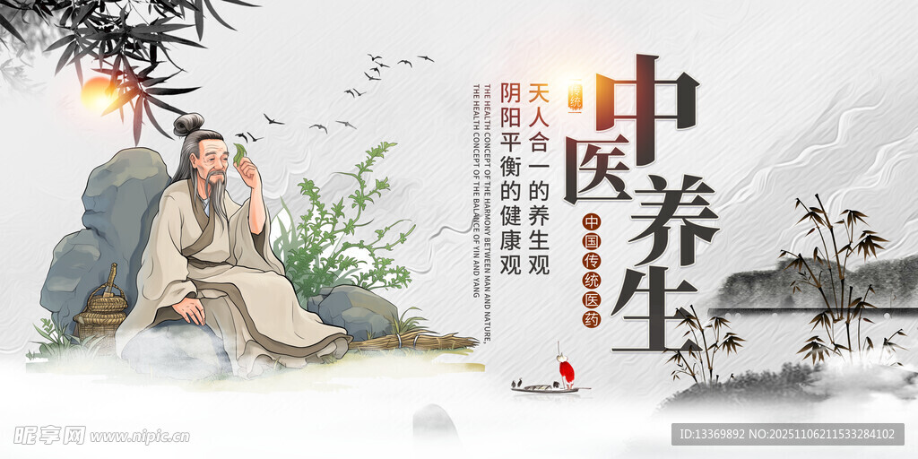 中医养生场景图