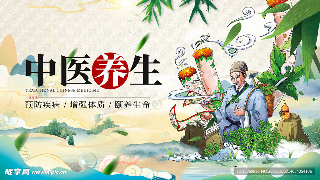 中医养生场景插画