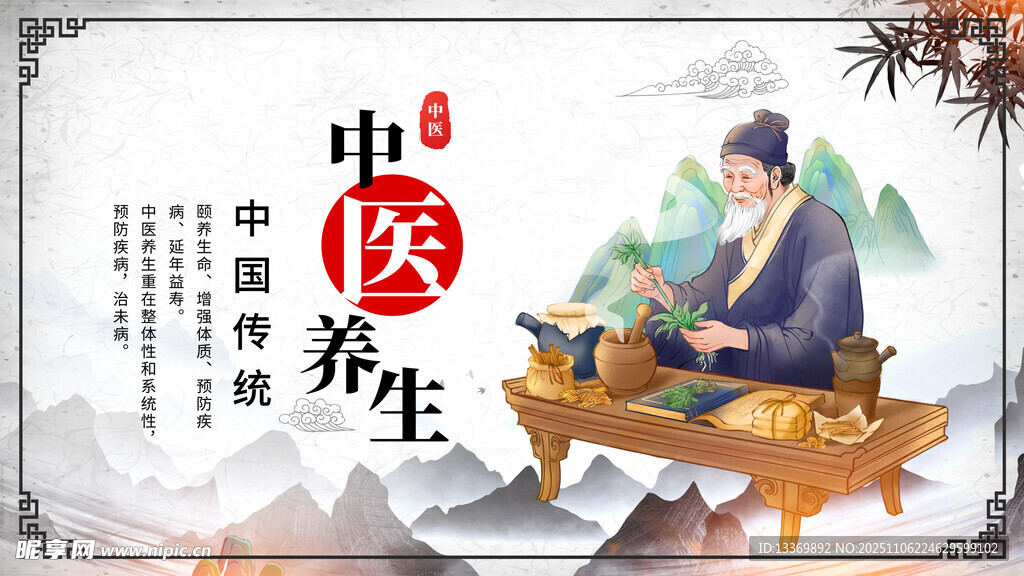 中医养生场景展示