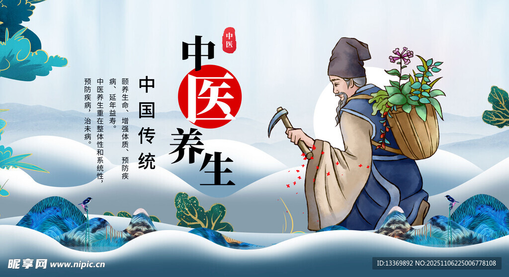 中医养生