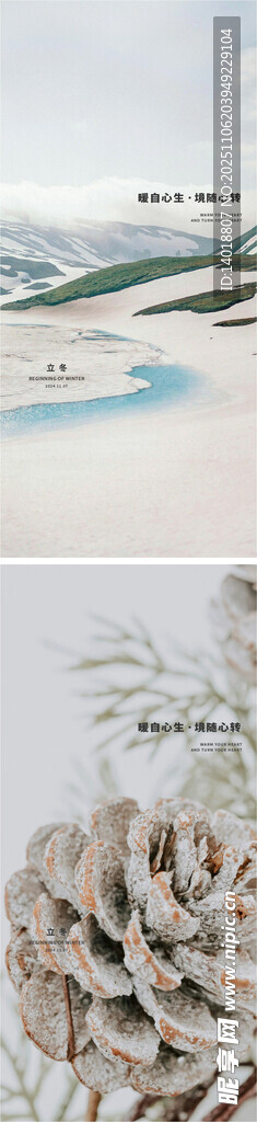 立冬海报