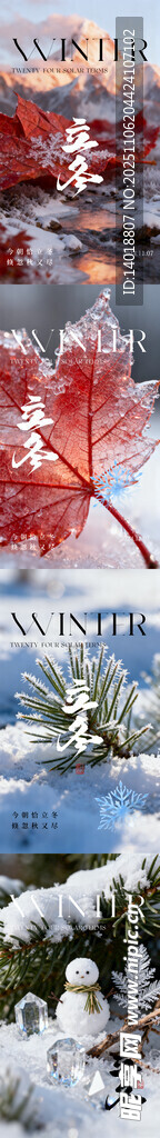立冬节气海报