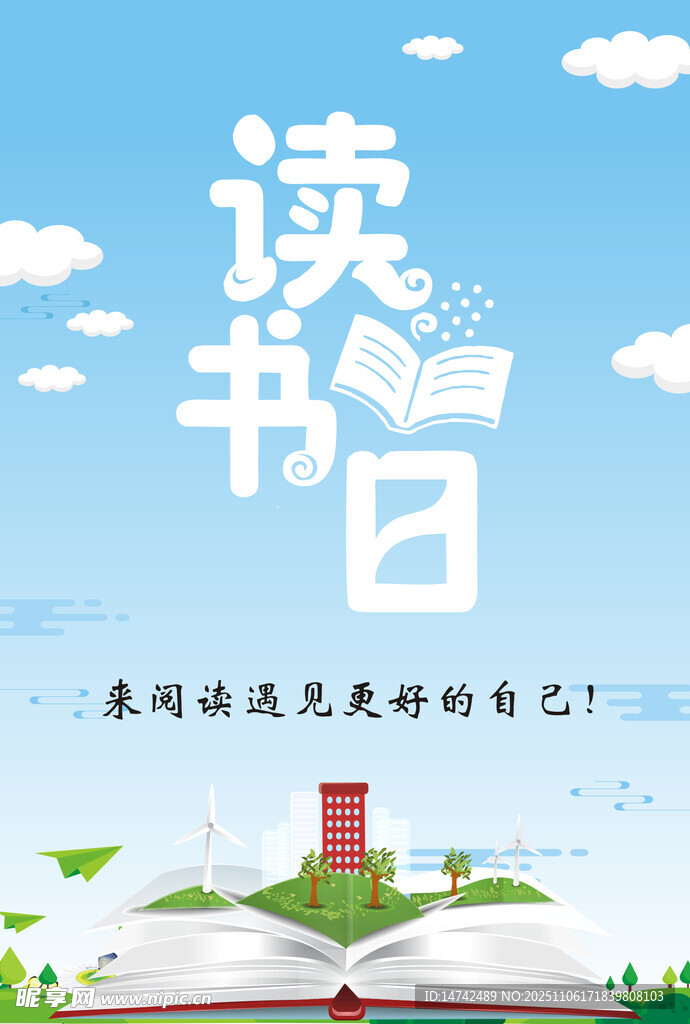 世界读书日海报
