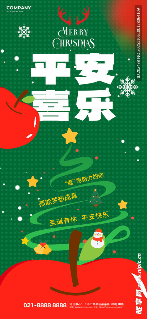 创意圣诞节平安夜祝福海报