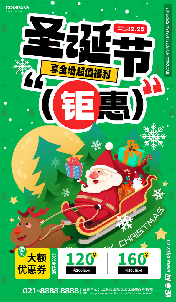 圣诞节钜惠促销海报
