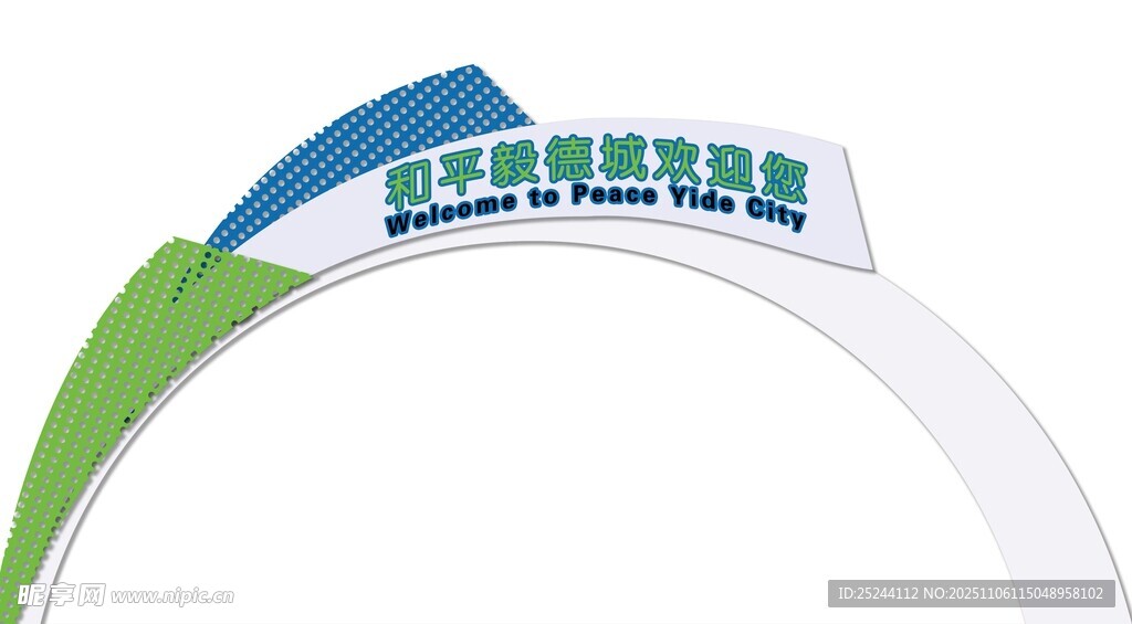 环保主题头带大门