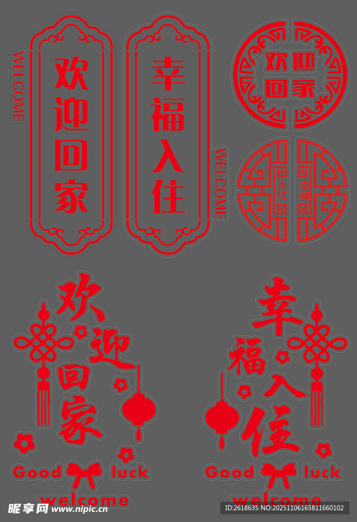 交房入住玻璃贴