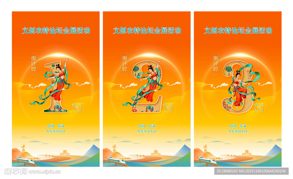 橘红渐变倒计时海报