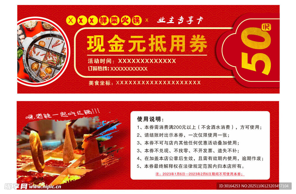 代金券抵用券红色