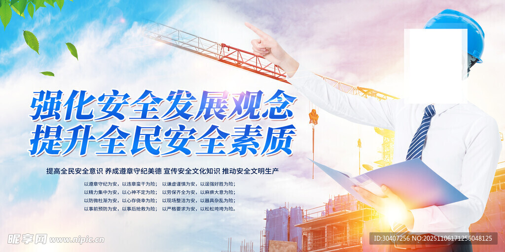 安全生产月宣传图片