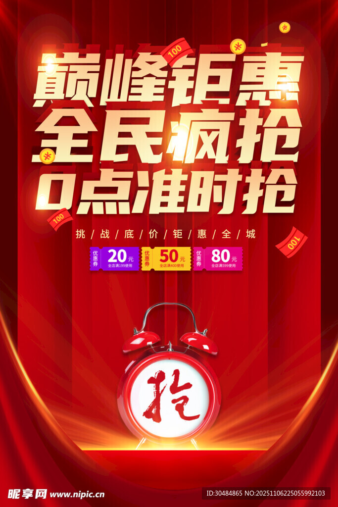 双11促销