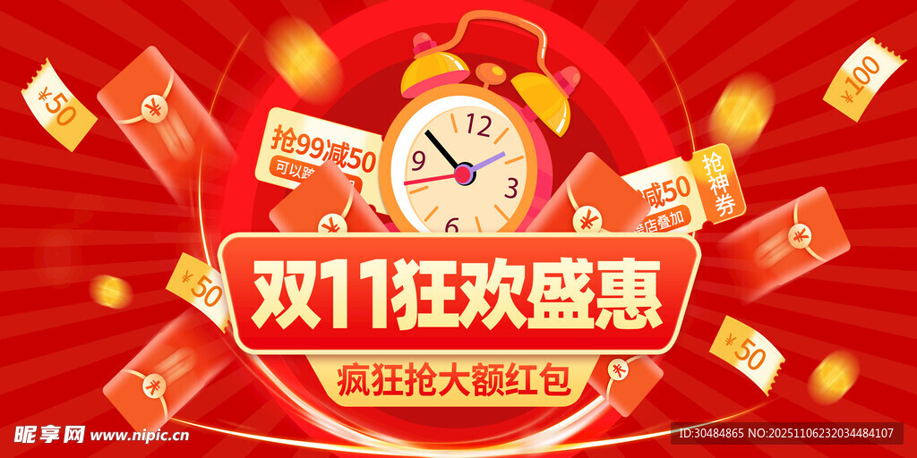 双11狂欢