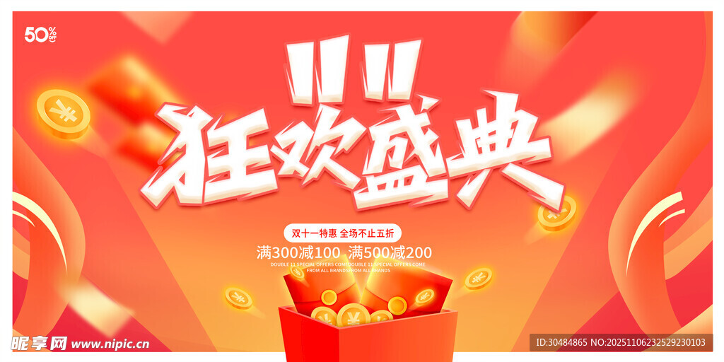 双11盛典
