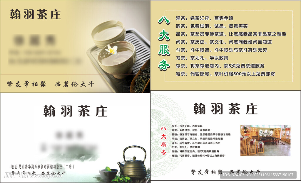 茶叶名片 