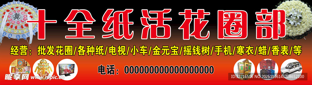 纸活花圈部各种纸