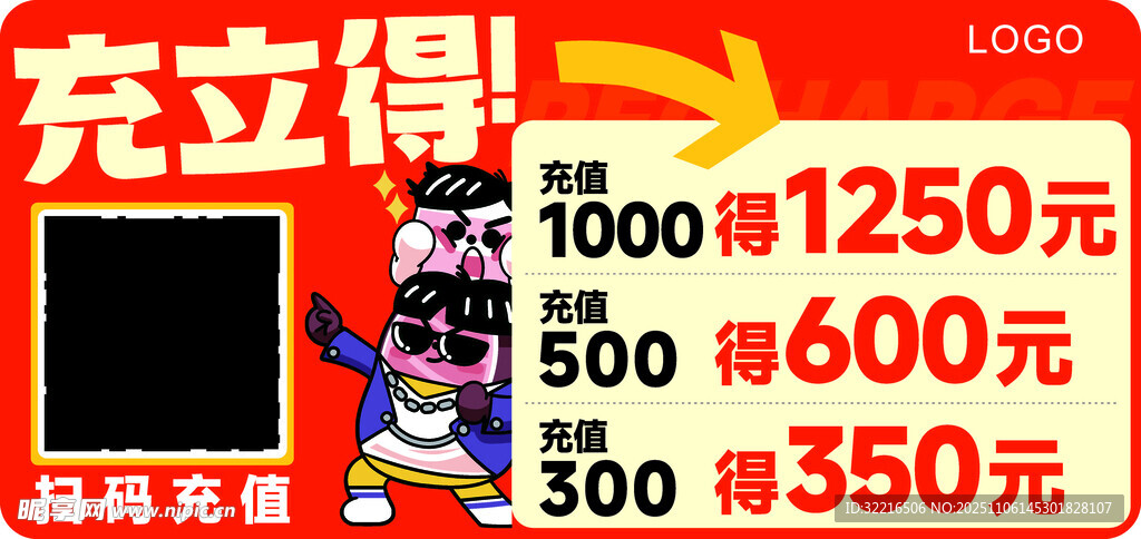 扫码充值宣传展板