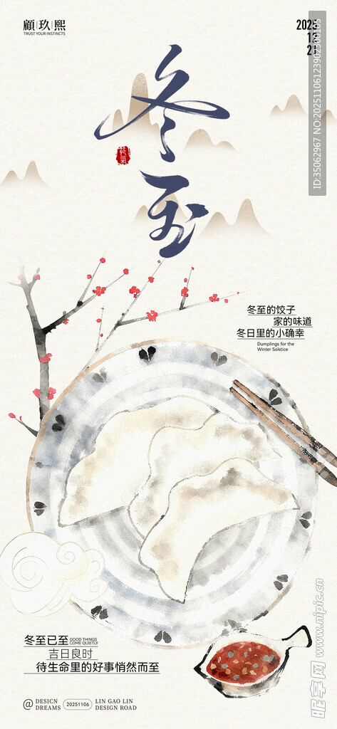 冬至饺子水墨风节气海报