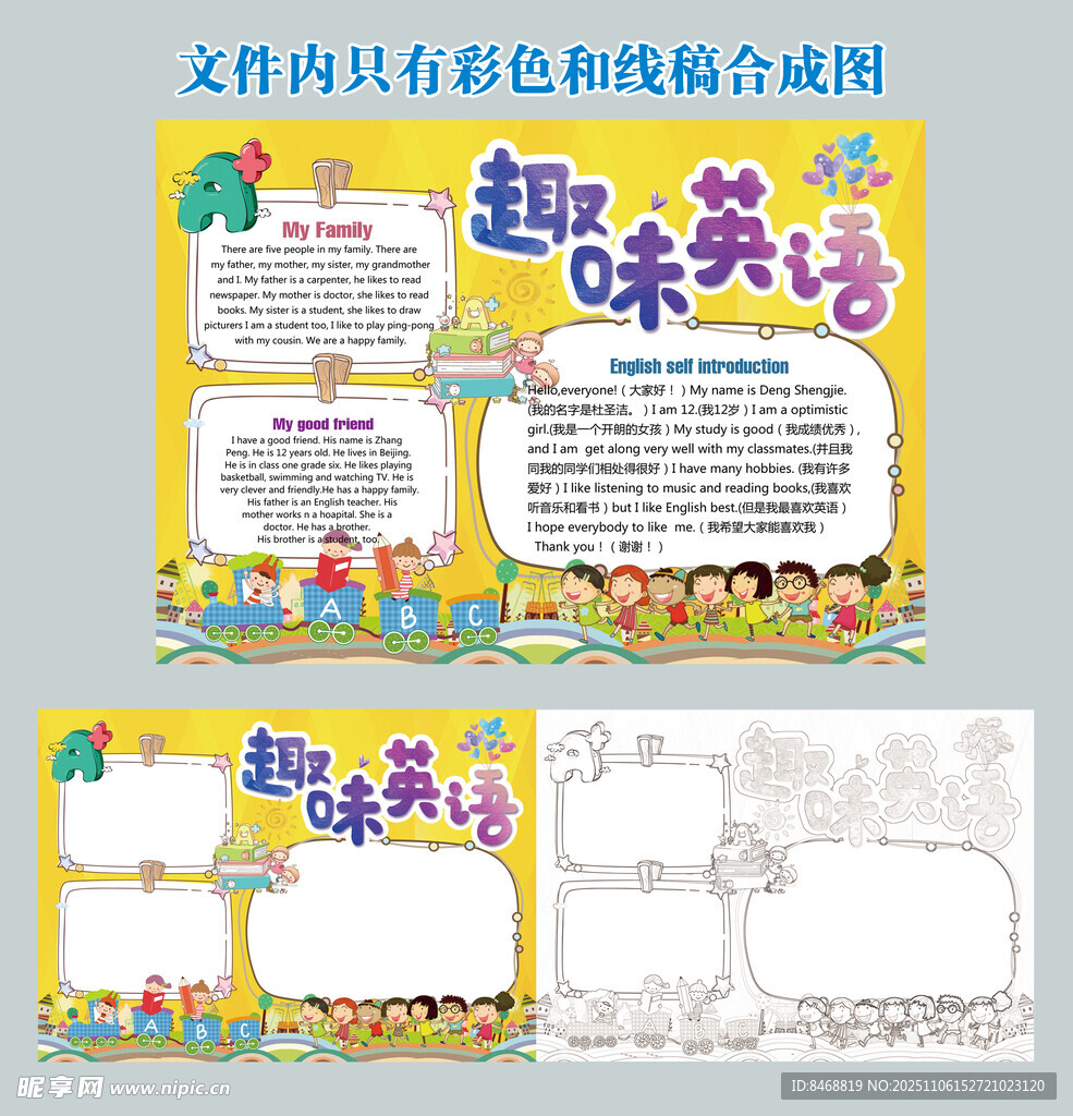 趣味英语手抄报