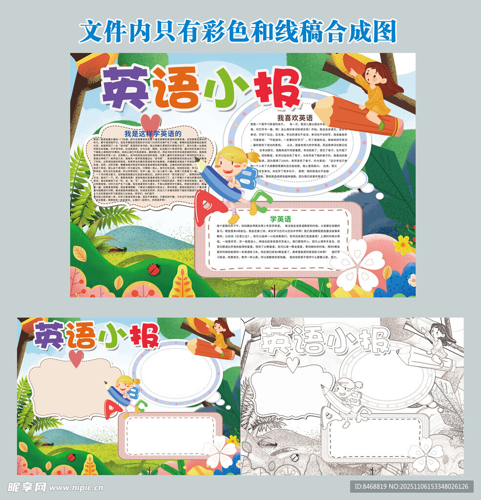 英语小报手抄报