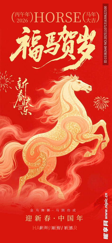 福马贺岁海报