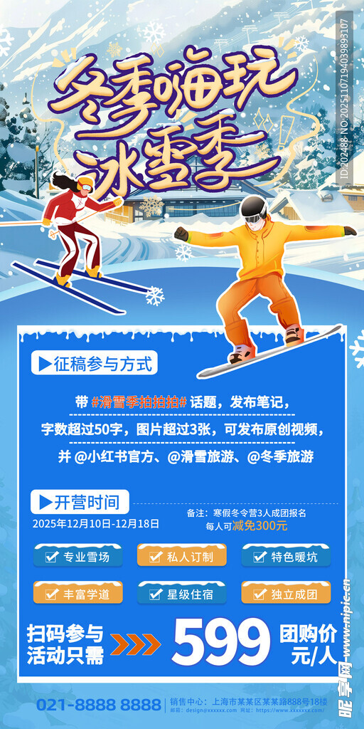 简约冬天滑雪季旅游促销宣传海报