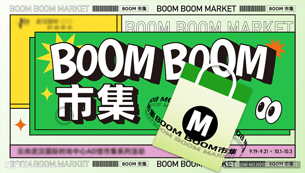 BOOM市集