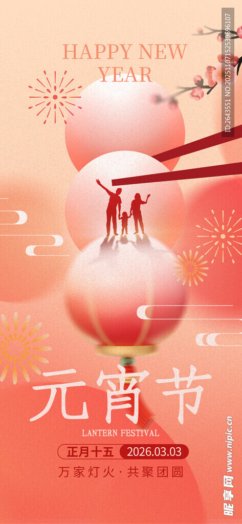 创意正月十五元宵节祝福海报