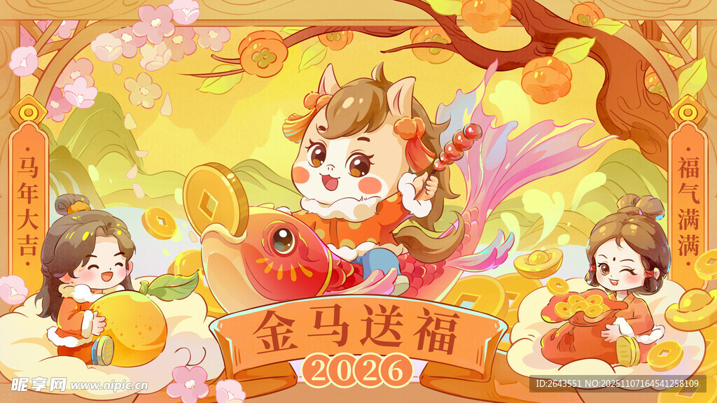 插画风马年春节新年创意形象画面