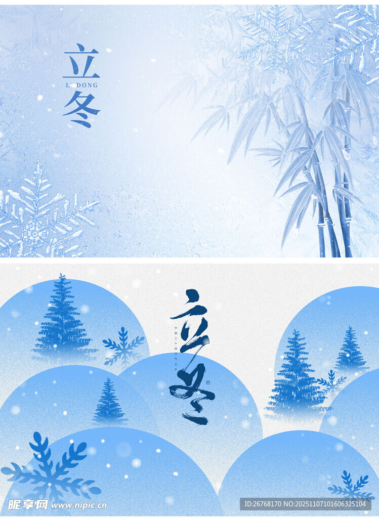 立冬节气插画背景图