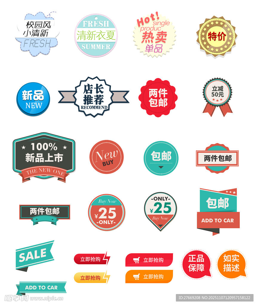 淘宝促销打折标签