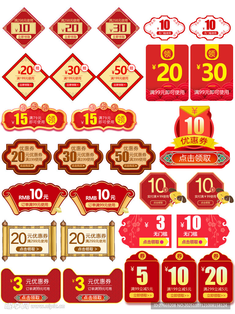 红色春节喜庆促销折扣标签