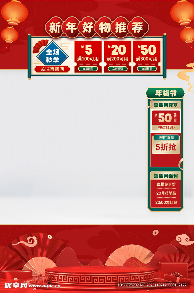 红色春节直播贴片