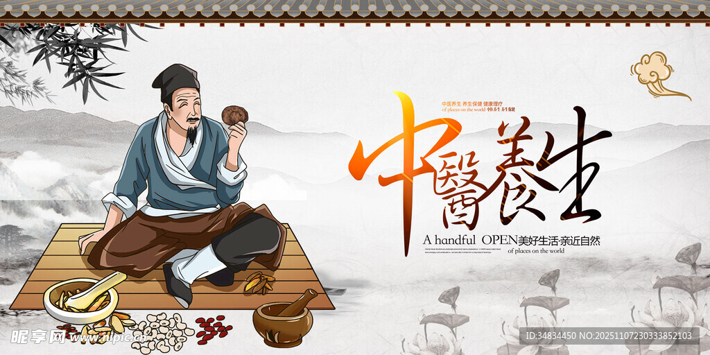 传统中医养生场景