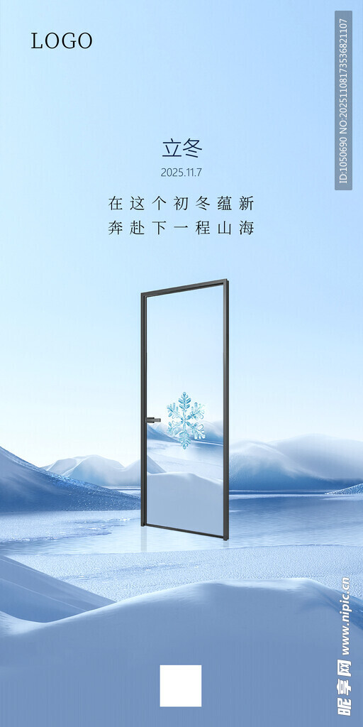 门窗立冬海报