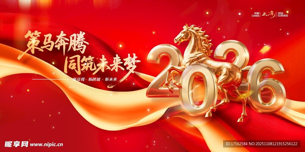 马年背景 年会