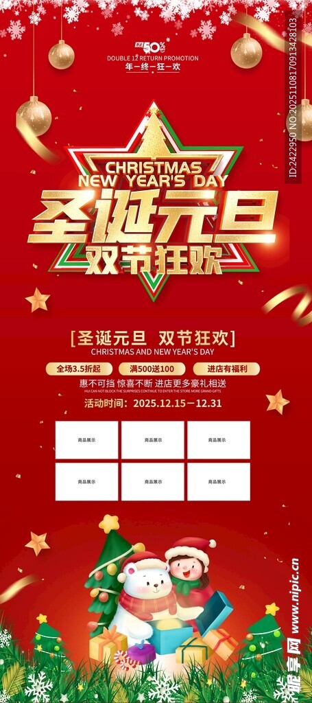 圣诞元旦节日促销海报