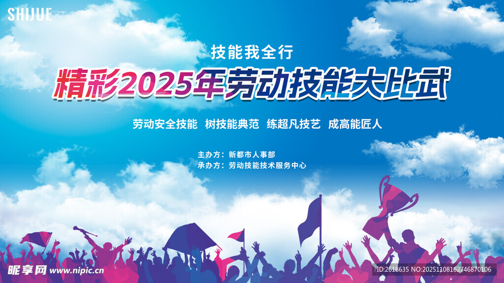劳动技能大赛