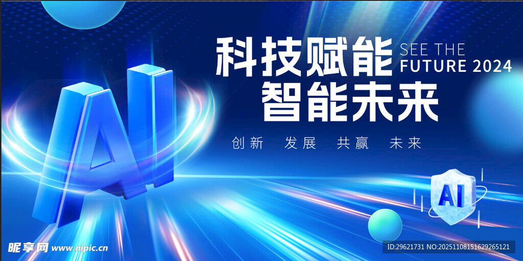 AI科技海报