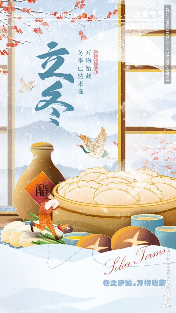 立冬