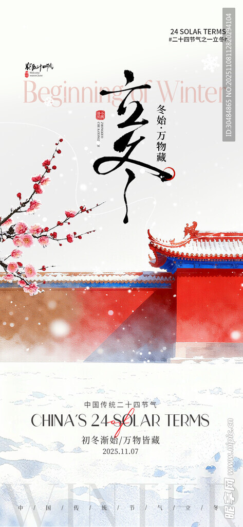 立冬