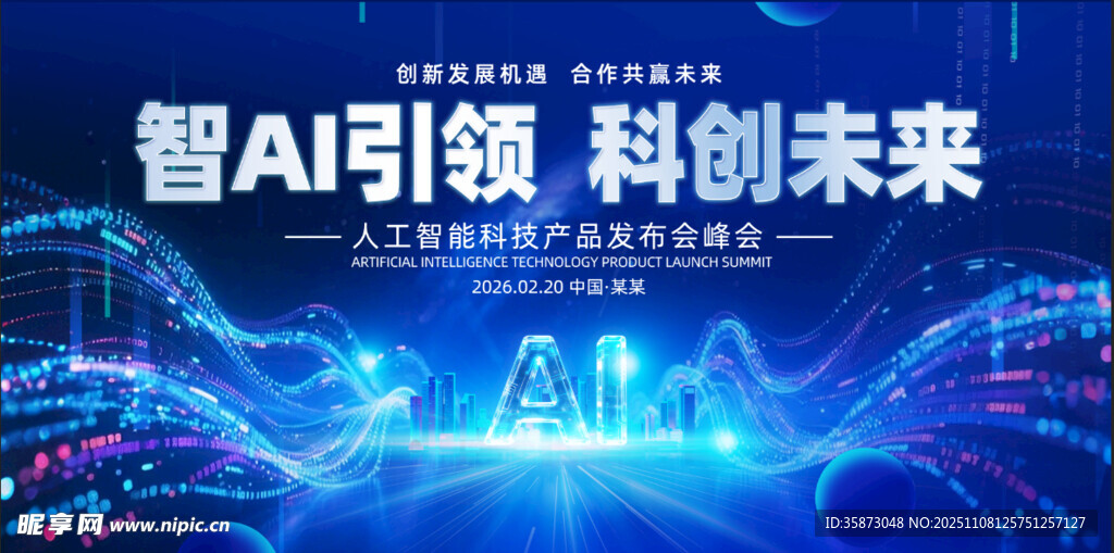 科技AI发布会